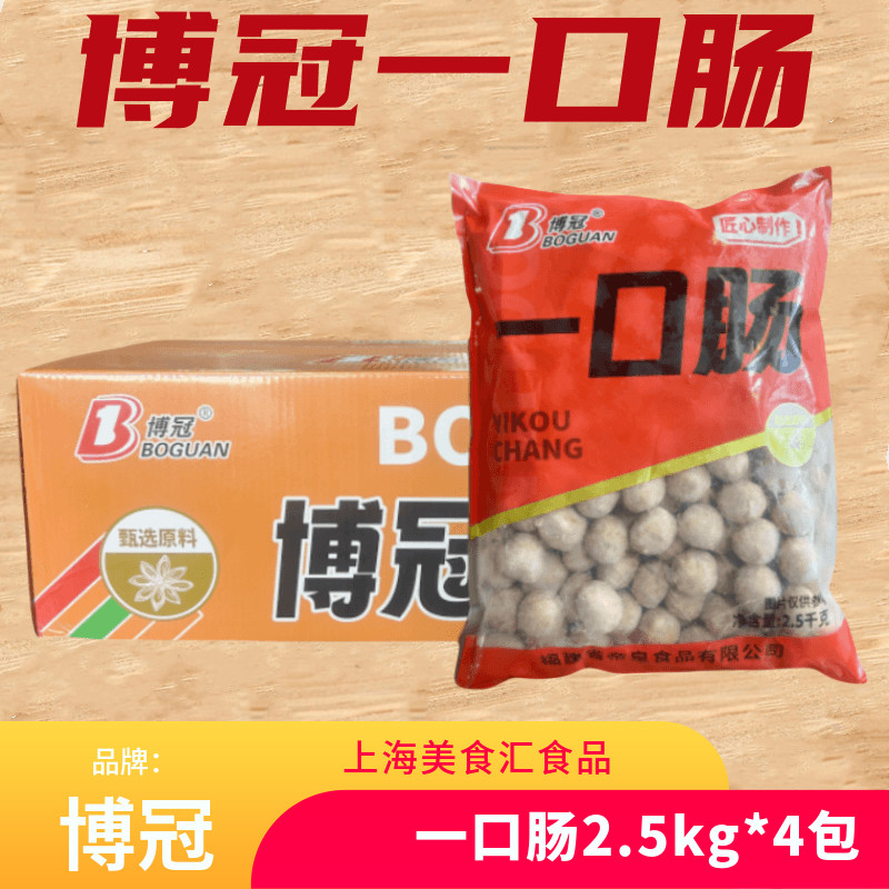博冠一口肠2.5kg/4袋 台湾一口肠 烧烤火锅麻辣香锅食材商用包邮