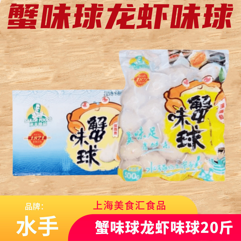 水手蟹味球火锅关东煮麻辣烫鱼丸蟹籽包心丸鱼籽包龙虾球20斤包邮