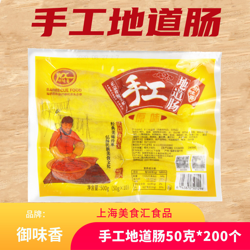 御味香手工地道肠50克*200根火山石烧烤肠手打地道肠热狗香肠