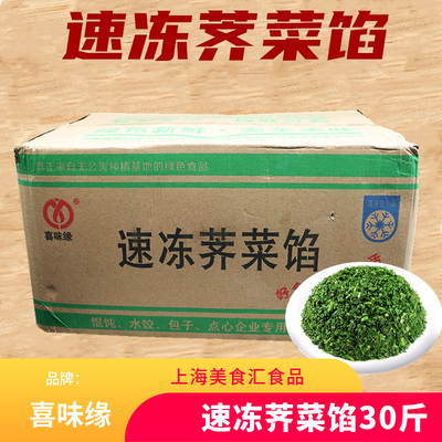 新鲜冷冻野荠菜馅30斤