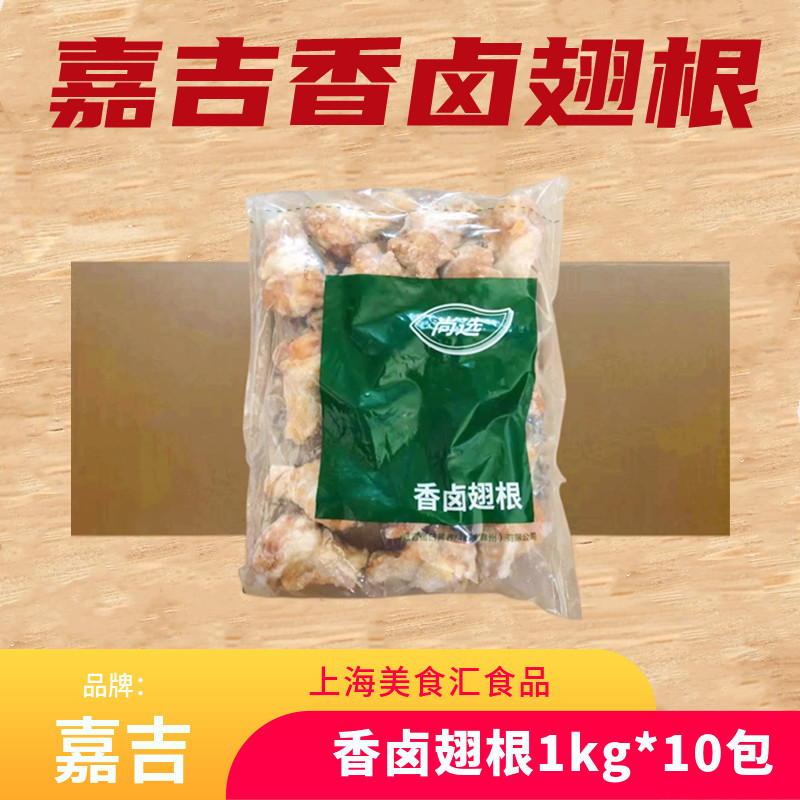 嘉吉香卤翅根10kg香辣翅根卤味