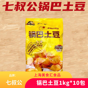 网红爆款小吃七叔公锅巴土豆10kg土豆块薯球冷冻半成品油炸小吃