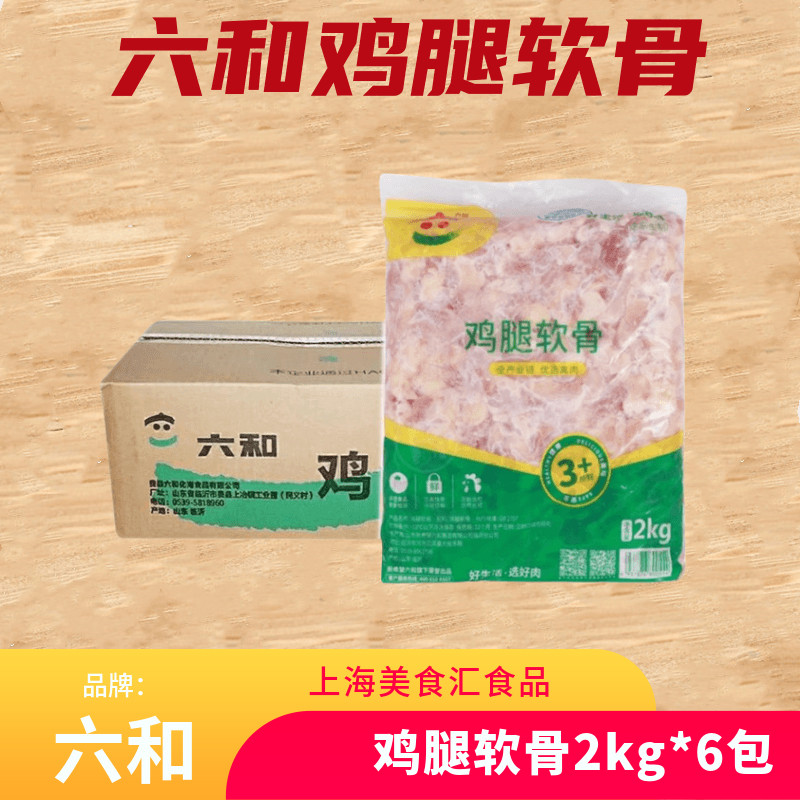 六和掌中宝烧烤商用鸡脆骨