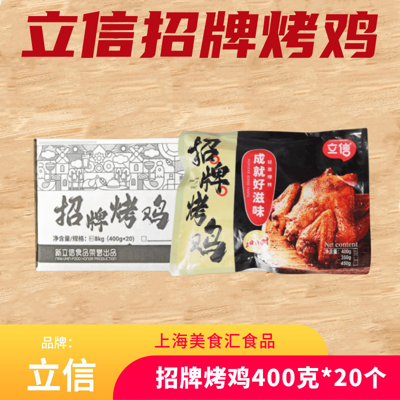 立信招牌烤鸡奥尔良腌制鸡手扒摇滚烤鸡烤全鸡冷冻调理烤鸡20只装