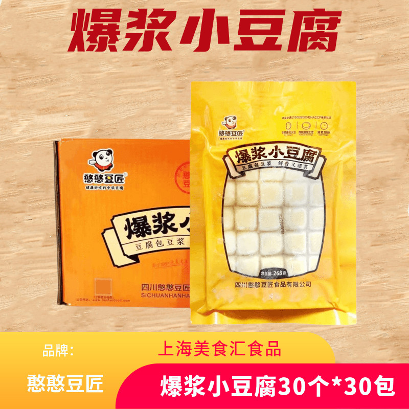 憨憨豆匠爆浆小豆腐268g*30袋整箱 烧烤火锅烤肉嫩豆腐夹心商用