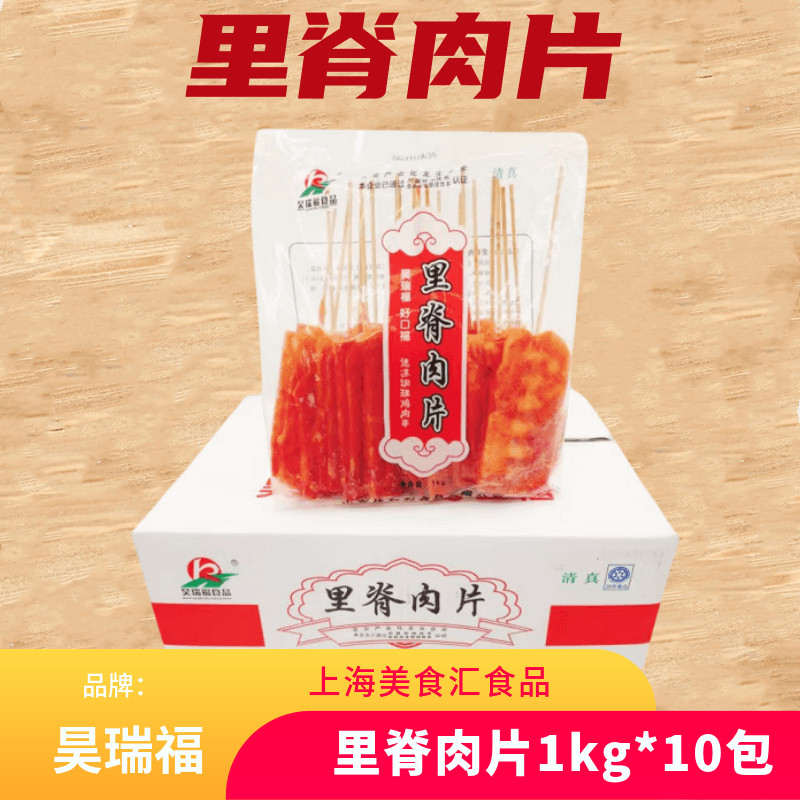 昊瑞福里脊肉片1kg*10包 手抓饼铁板烧 烧烤里脊肉串50克*200串