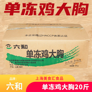 六和冷冻鸡胸肉20斤新鲜冷冻鸡大胸宠物鸡胸肉健身代餐整箱包邮