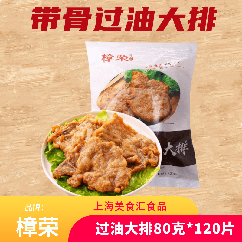 樟荣带骨过油猪排80克*120片香酥油炸速食排骨快餐套餐拌饭大排面