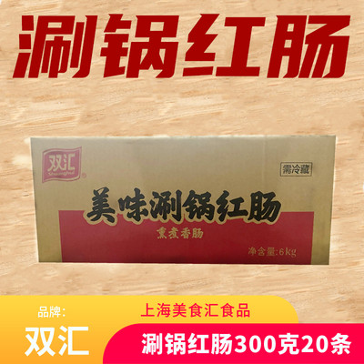 双汇涮锅熟食炒菜香肠火腿肠