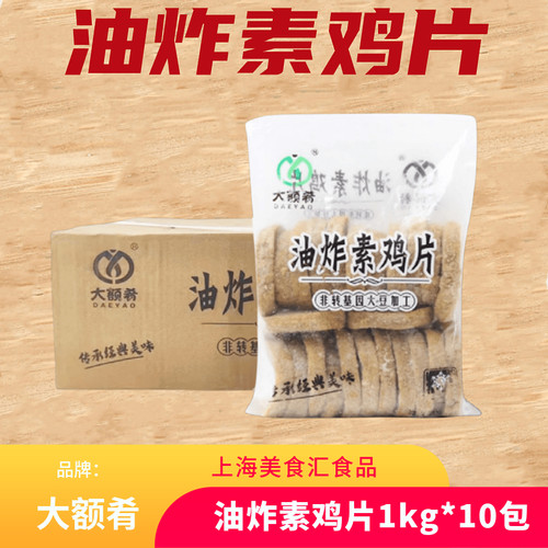 大额肴油炸素鸡片20斤约250片
