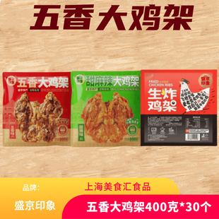 盛京印象五香鸡架生炸鸡架甜麻辣鸡架腌制半成品烤鸡架夜市烧烤