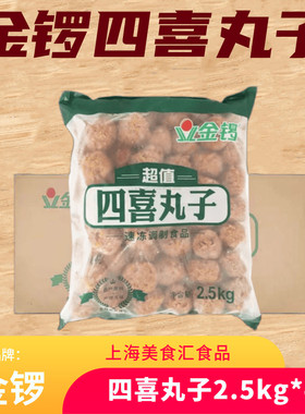 金锣超值四喜丸子狮子头20斤整箱鸡肉丸冷冻红烧食堂团膳半成品