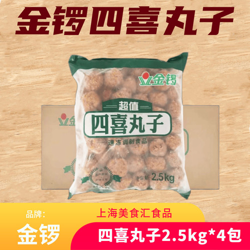 金锣超值四喜丸子狮子头20斤整箱鸡肉丸冷冻红烧食堂团膳半成品