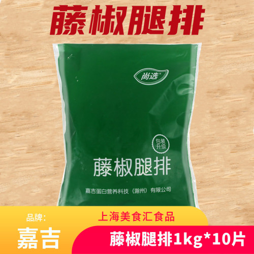 嘉吉 藤椒腿排1kg鸡腿汉堡藤椒鸡排套餐饭油炸小吃10片商用半成品