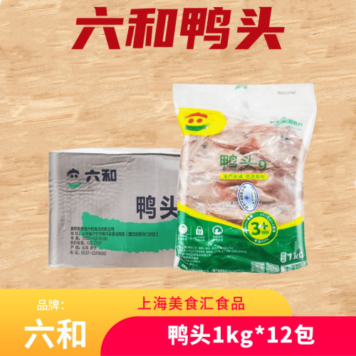 六和冷冻新鲜鸭头1kg*12包