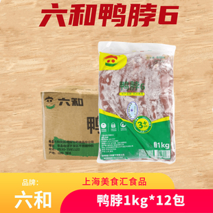 麻辣卤菜酱卤风味鸭 整根鸭颈部新鲜鸭肉生骨肉 12包 六和鸭脖1kg