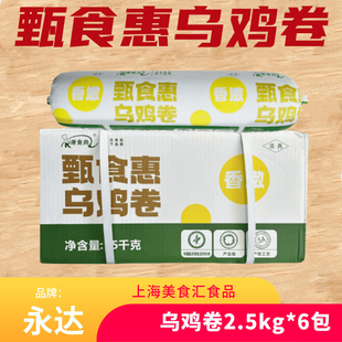 永达乌鸡卷中餐火锅烤肉麻辣烫串串商用冷冻半成品小吃鸡肉30斤