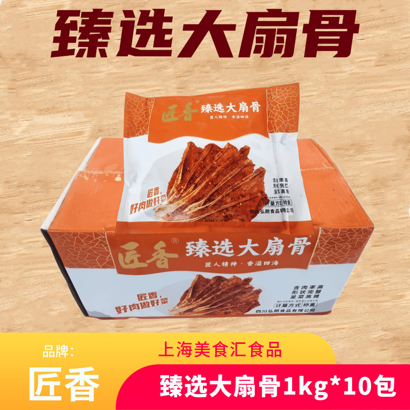 匠香扇子骨预制猪扇骨方便烹饪快手菜10kg半成品烧烤食材商用