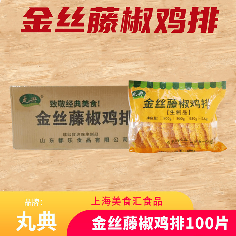 丸典金丝藤椒鸡排1kg*10包整箱 藤椒味裹粉大鸡排 冷冻油炸小吃半