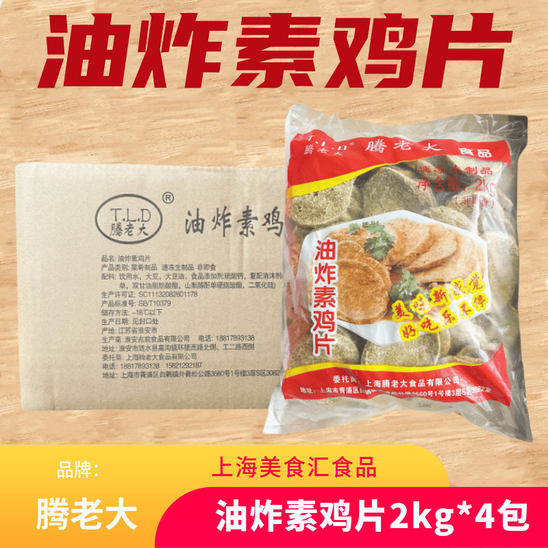 油炸素鸡片16斤约240片 豆腐干豆制品麻辣烫烧烤豆捞火锅食材