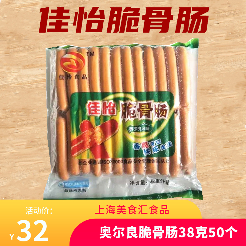 佳怡奥尔良风味台湾烤肠热狗肠