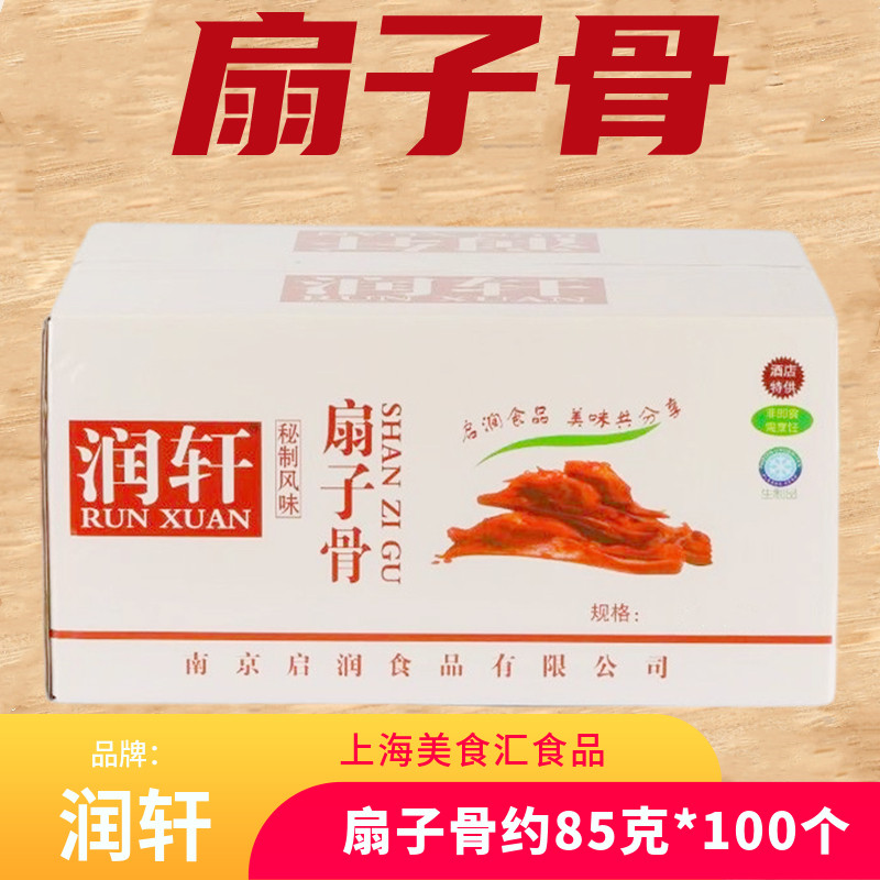 润轩手抓扇子骨100根*85克
