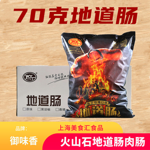 无淀粉大烤肠 大地道肠台湾风味肉肠 御味香火山石烤肠70g 50根