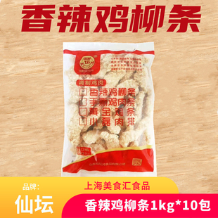 仙坛香辣无骨鸡柳条半成品油炸小吃冷冻商用1kg*10包手撕鸡柳条