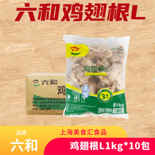 六和冷冻鸡翅根L号 新鲜小鸡腿生鸡膀根整箱20斤生鲜食品整箱包邮