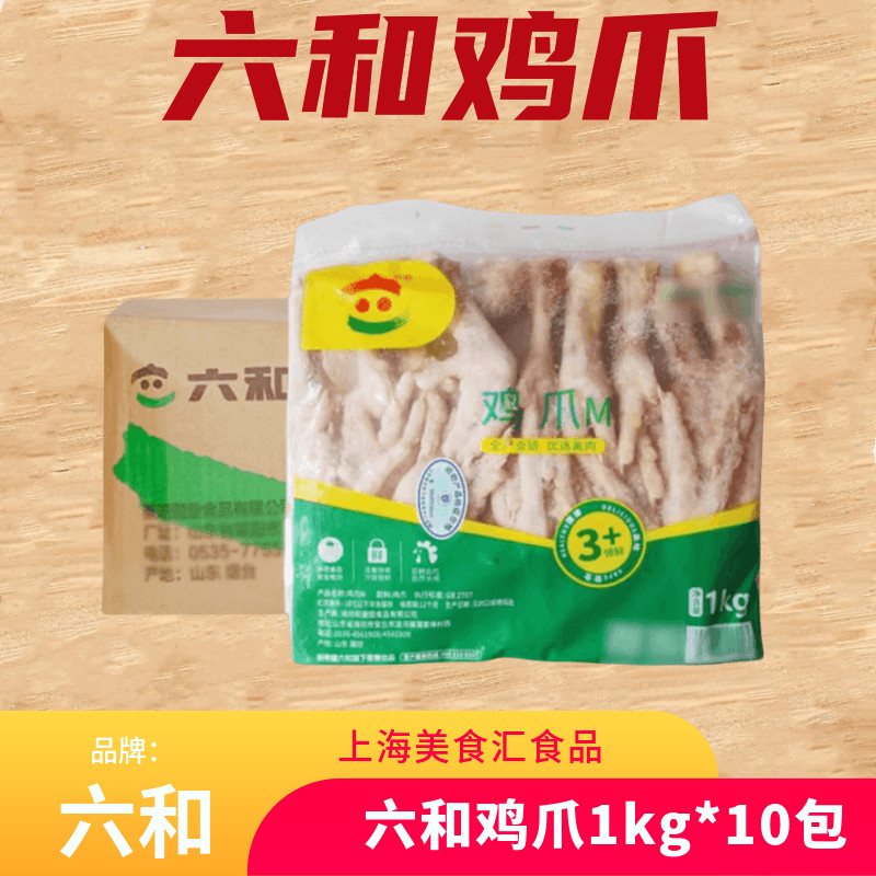 六和鸡爪950克*10包 M号长凤爪新鲜冷冻泡椒酱卤味油炸烧烤食材