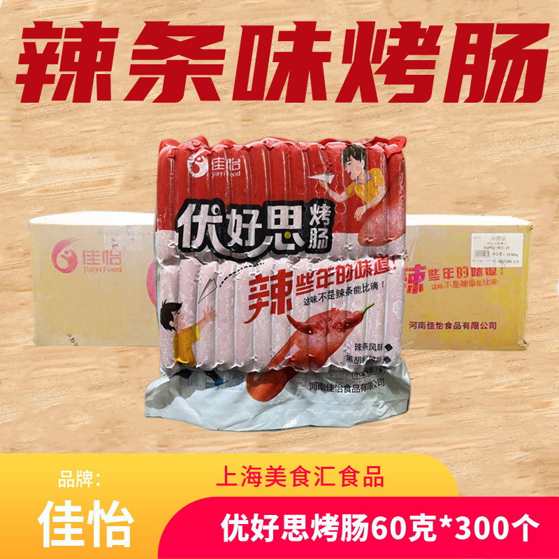 优好思辣条风味烤肠60克*300个