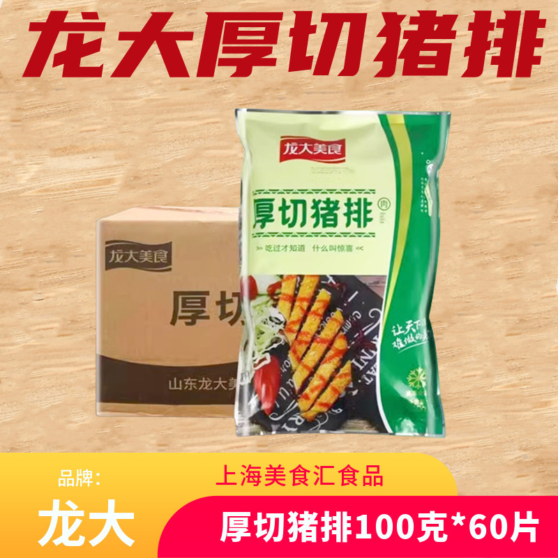 龙大厚切猪排100g*60片裹粉猪排