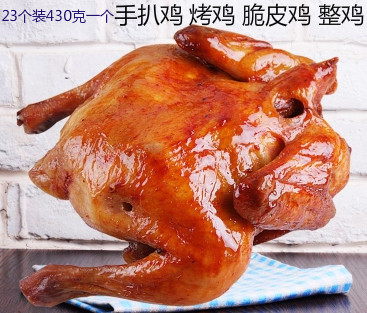 奥尔良烤鸡整鸡手扒鸡蜜汁鸡腌制调理烤鸡25个江浙沪皖包邮
