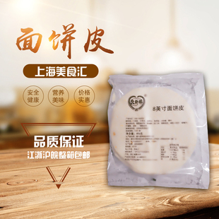 良新棒8寸面饼皮496g 薄饼皮 墨西哥鸡肉卷 老北京鸡肉卷 12张/包
