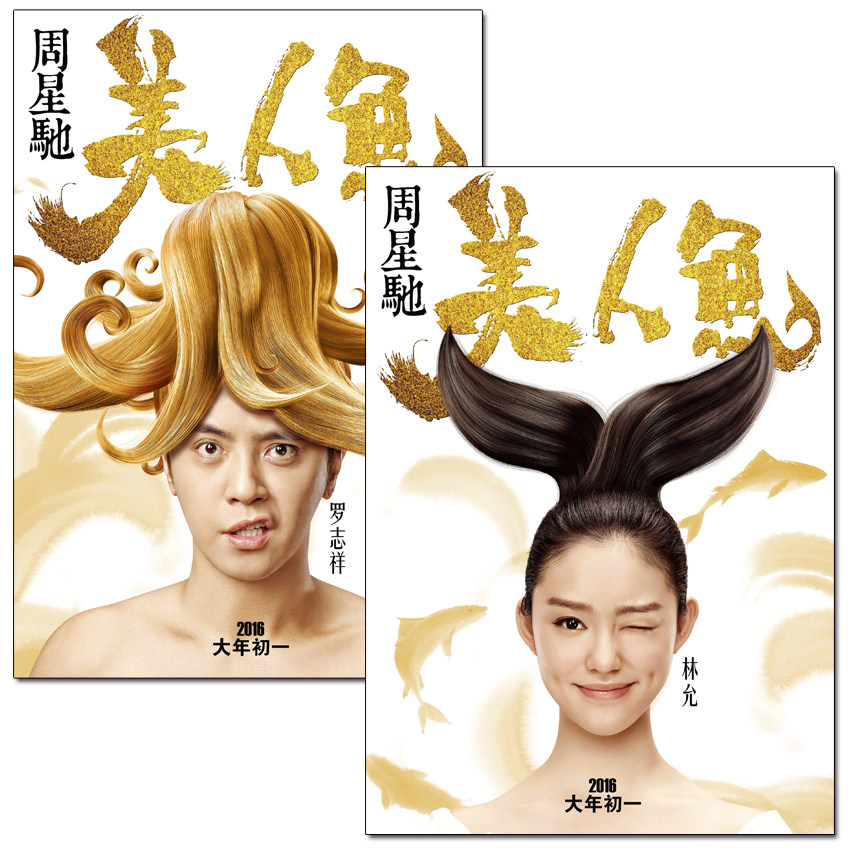 美人鱼周星驰电影牛皮纸海报星爷喜剧之王墙纸大话西游装饰画墙贴