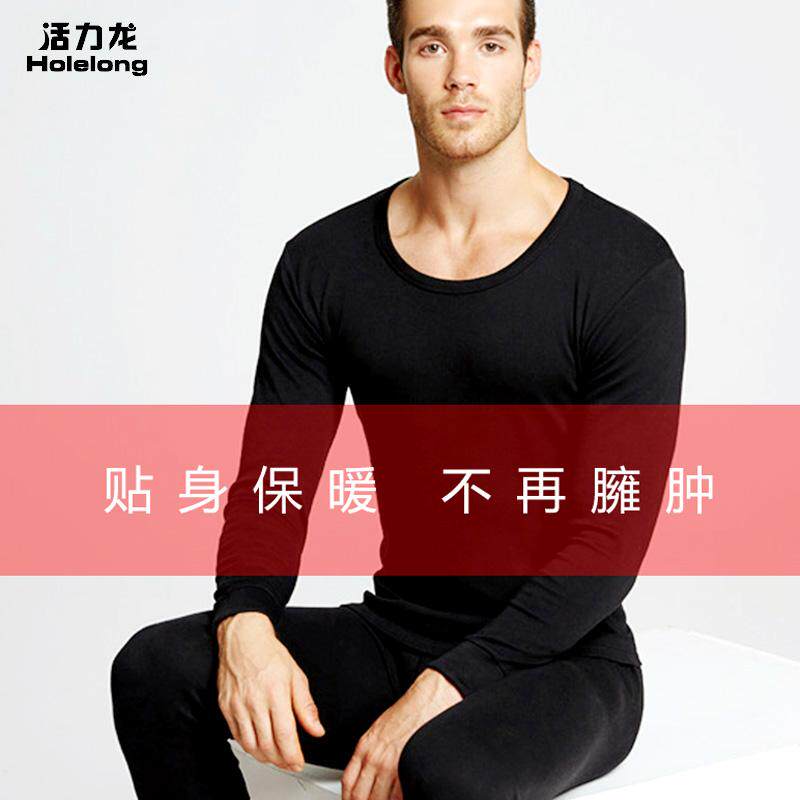 活力龙男士莫代尔棉德绒保暖内衣