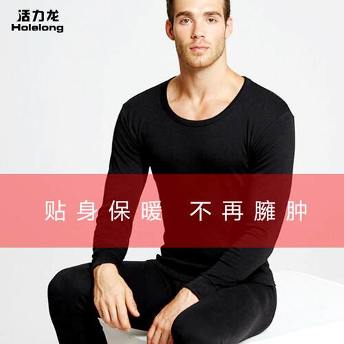活力龙男士莫代尔棉德绒保暖内衣