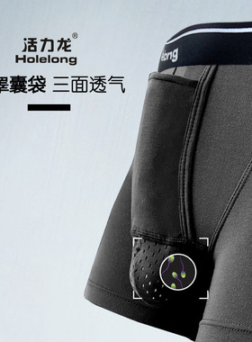 活力龙枪弹式分离内裤男士紧身囊袋防阴囊托潮湿枪蛋透气四角裤衩