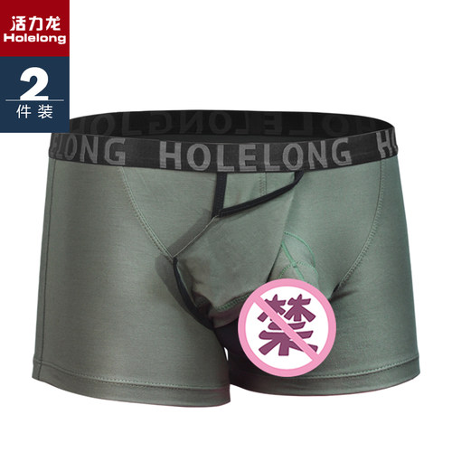 活力龙包皮分离四角内裤男生蛋枪