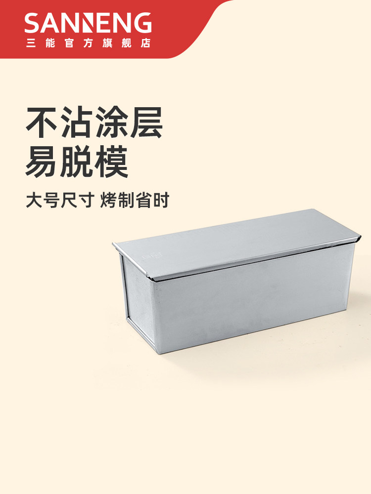 三能1000g烤模瓦楞带盖面包盒私人烘焙商业不粘面包盒