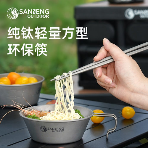 三能outdoor纯钛筷子户外春季