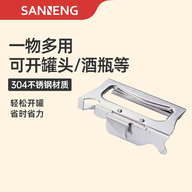 三能SN4776 多功能手持式开罐器 开瓶器 启罐器 开罐刀 罐头刀