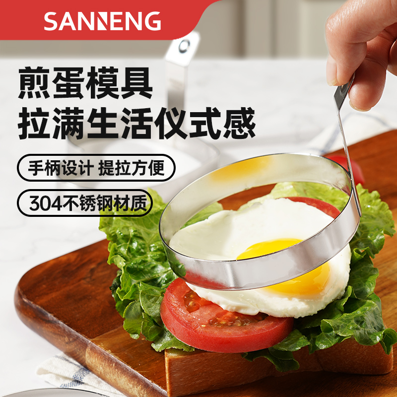 304不锈钢心形圆形梅花煎蛋器