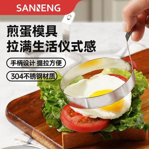 304不锈钢心形圆形梅花煎蛋器