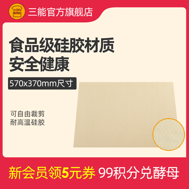 三能不粘笼布硅胶可裁剪蒸包子