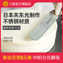 三能关东光果酱奶油黄油抹刀 6寸8寸10寸不锈钢烘焙蛋糕 小抹刀