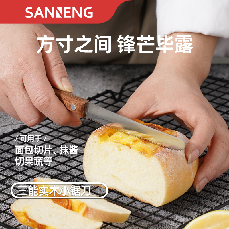 三能不锈钢锯齿刀面包刀切片