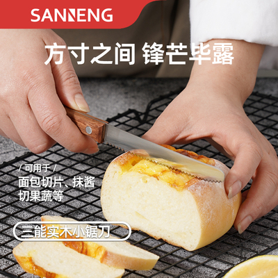三能不锈钢锯齿刀面包刀切片