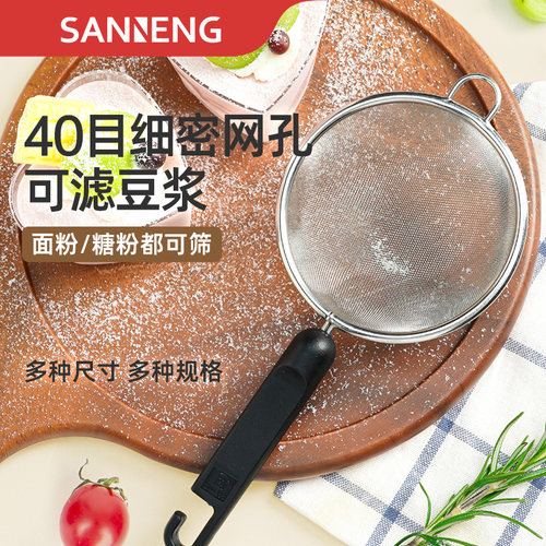 三能手持式迷你小号加细面粉筛
