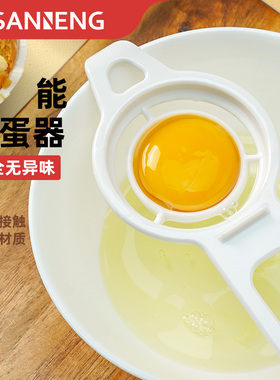 三能分蛋器 蛋清分离器 分蛋勺鸡蛋黄自动过滤厨房烘焙工具SN4625